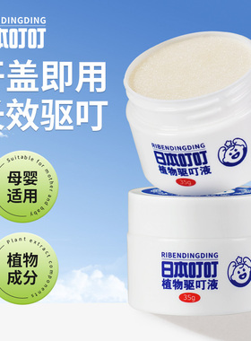 植物驱叮液蚊香液家用室内蚊不叮35g