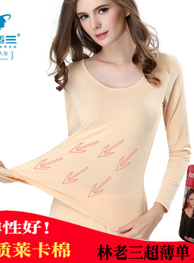 林老三5684#秋衣纯棉打底女士圆领超薄款保暖内衣单衣圆筒包装