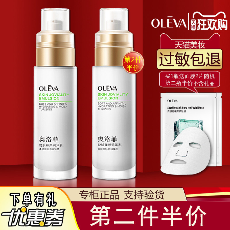 第二件奥洛菲悦肌臻颜润泽乳液80ml水润滋润滑肌肤保湿水嫩
