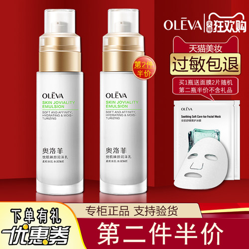 润泽乳液舒缓保湿滋润奥洛菲