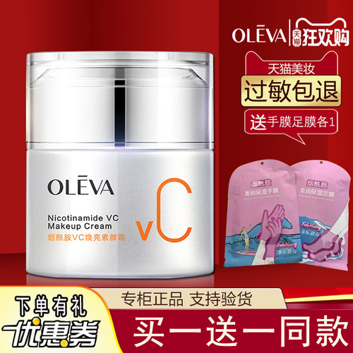 Oleva/奥洛菲烟酰胺VC焕亮素颜霜50g保湿抗皱舒缓紧致美容修颜女