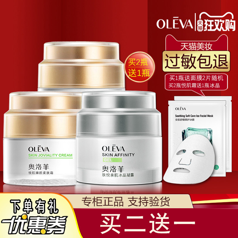 奥洛菲悦肌臻颜柔肤霜50g温和柔护保湿水肤安肌面霜乳液