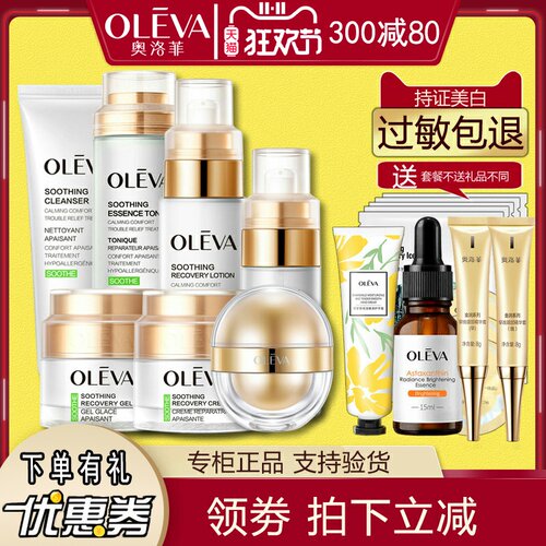 奥洛菲肤安舒护改善泛红保湿水乳