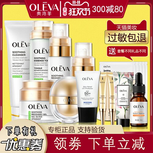 奥洛菲改善套盒套装补水保湿面部