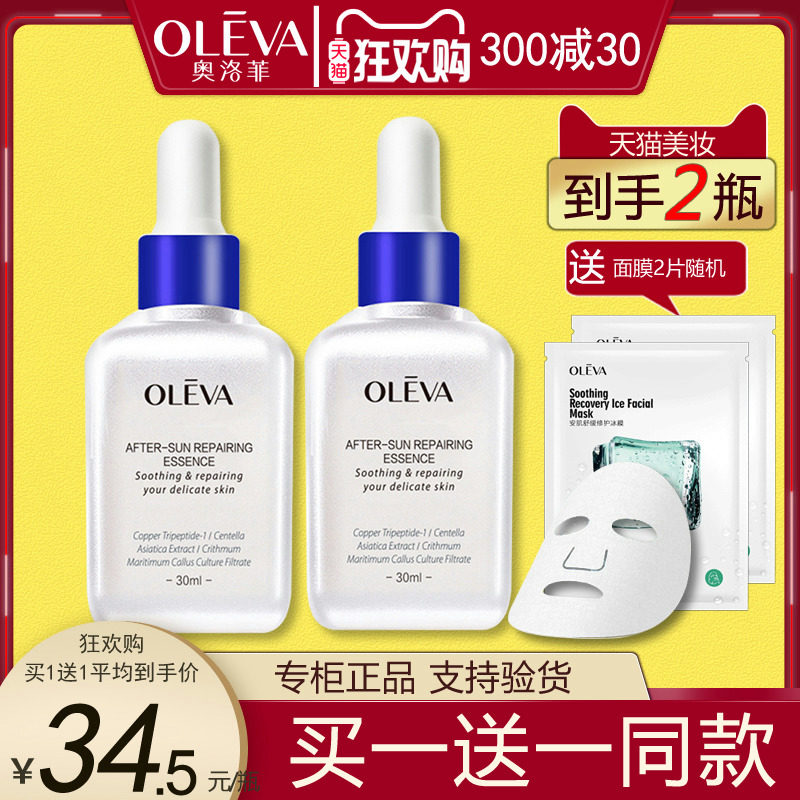 ??oleva奥洛菲晒后修护精华液30ml 补水保湿舒缓泛红干燥肌肤正品