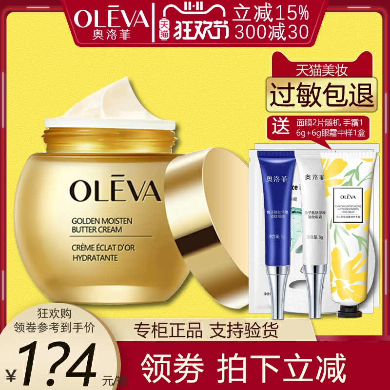 奥洛菲金润黄油乳霜50g滋润不腻水嫩柔滑提拉紧致面霜护肤品正品