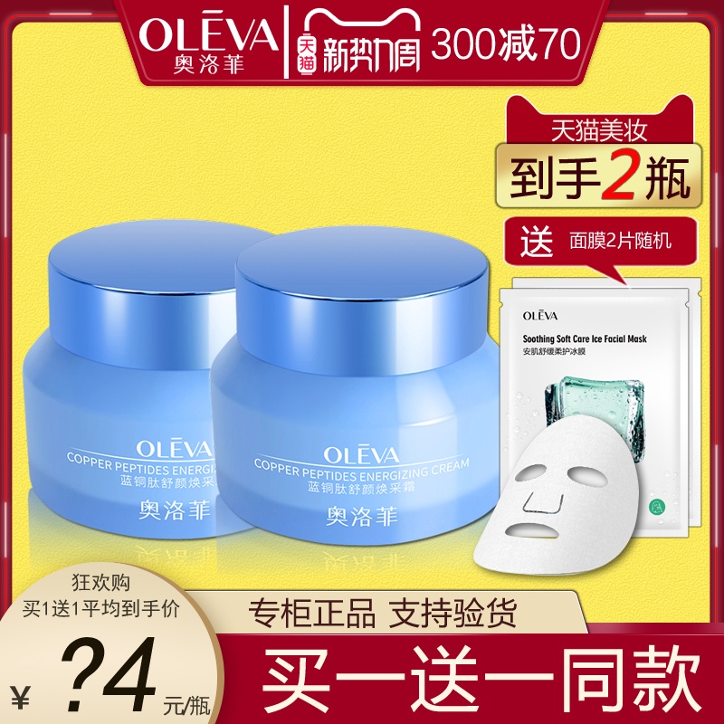 Oleva/奥洛菲保湿霜送同款