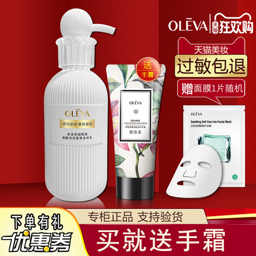 奥洛菲烟酰胺果酸身体乳紧致保湿