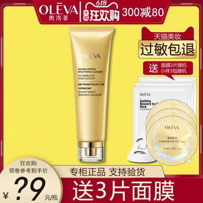 Oleva/奥洛菲补水保湿深层清洁