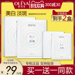 ㊙️奥洛菲奢宠焕白淡斑面膜1盒5片装补水保湿护肤面膜贴旗舰店正品