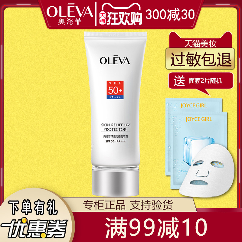 �ۻ��㣺Oleva�������͸�޸з�ɹ˪SPF50PA+++�����ˮ��50����Ʒ 117.24Ԫ��3��(��39.08Ԫ/��)