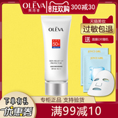 Oleva奥洛菲清透无感防晒霜SPF50PA 户外防水汗50倍正品