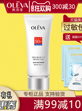 Oleva奥洛菲清透无感防晒霜SPF50PA+++户外防水汗50倍正品