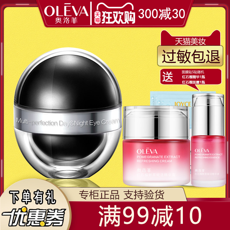 奥洛菲女神黑金蛋明眸紧致早晚眼霜60g精华细纹保湿滋润