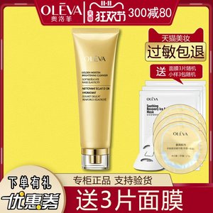 Oleva/奥洛菲补水保湿深层清洁