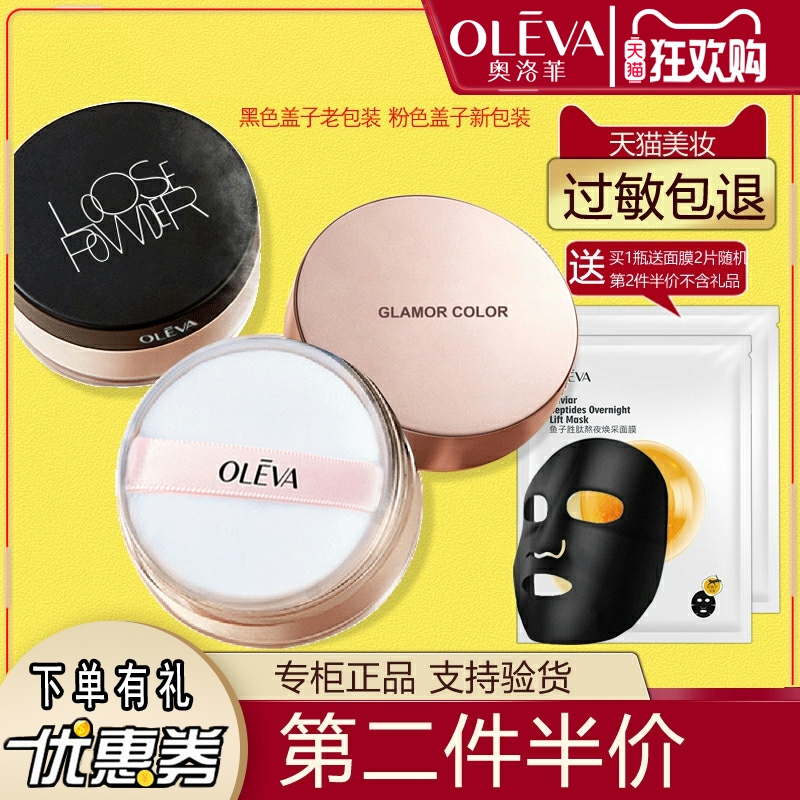 第二件奥洛菲轻羽柔焦定妆粉