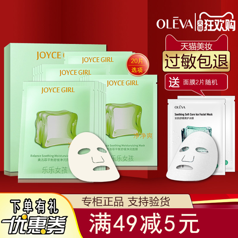 到手4盒奥洛菲平衡舒缓净润面膜5片/盒控油保湿滋润嫩滑面贴