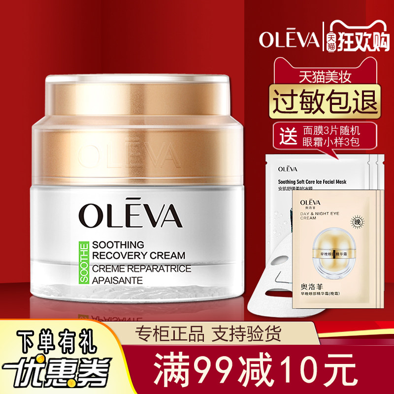 Oleva奥洛菲肤安舒护柔肤霜50g女滋润水润保湿柔护锁水面霜乳液