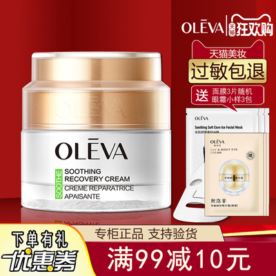 Oleva奥洛菲肤安舒护柔肤霜50g女滋润水润保湿柔护锁水面霜乳液