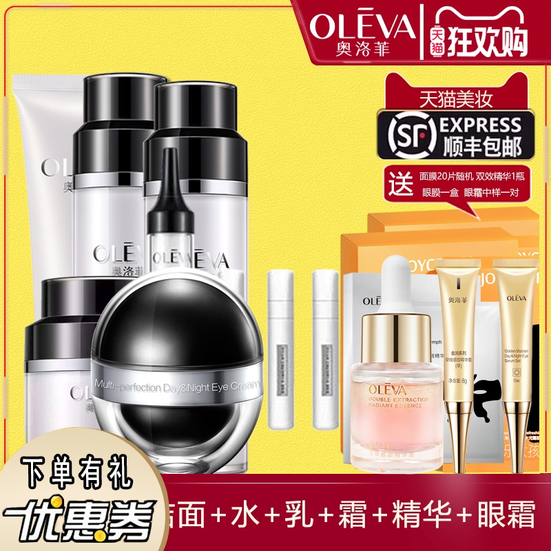 奥洛菲时光女神洁面水乳霜紧致