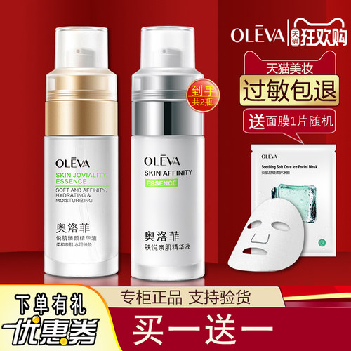 Oleva奥洛菲悦肌臻颜精华液