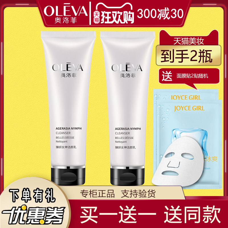 Oleva奥洛菲时光臻妍女神洁颜乳130ml卸妆清洁洗面奶保湿