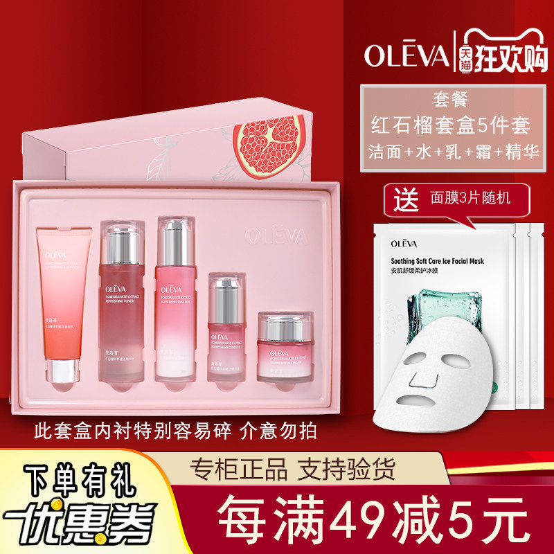 Oleva/奥洛菲红石榴鲜萃赋活礼盒5件套水润保湿滋润嫩滑呵护女