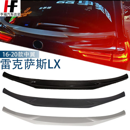 适用16-2020雷克萨斯LX570 LX450D尾翼17凌志570中翼碳钎维定风翼