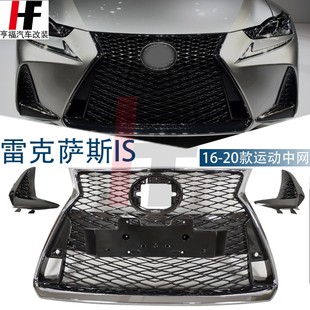 运动蜂窝中网2021凌志IS雾灯框前脸 适用2018雷克萨斯IS300H改装