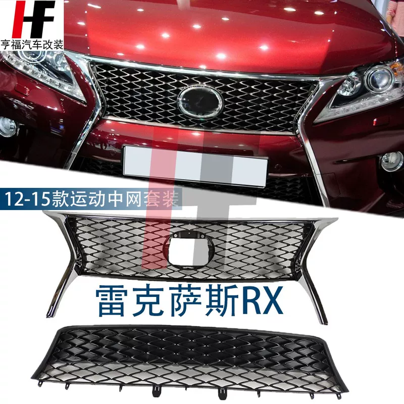 Подходит для 12-15 поколения Lexus классический RX270 RX350 RX450 Модификация Движение Метро Средняя сетка радиатора нижний воздухозаборник