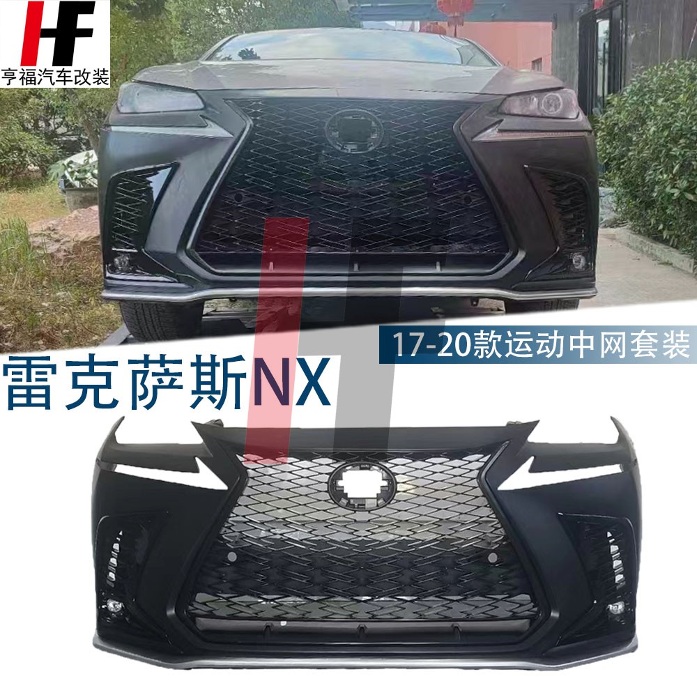 适用2015-21款雷克萨斯NX200T升级24凌志NX260运动蜂窝中网大包围