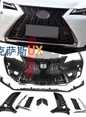 适用18-22雷克萨斯UX200/250/260改装运动蜂窝中网凌志UX300E前脸