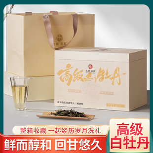 非遗大师制政和白茶高级白牡丹福鼎白茶白毫银针老白茶茶叶礼盒装