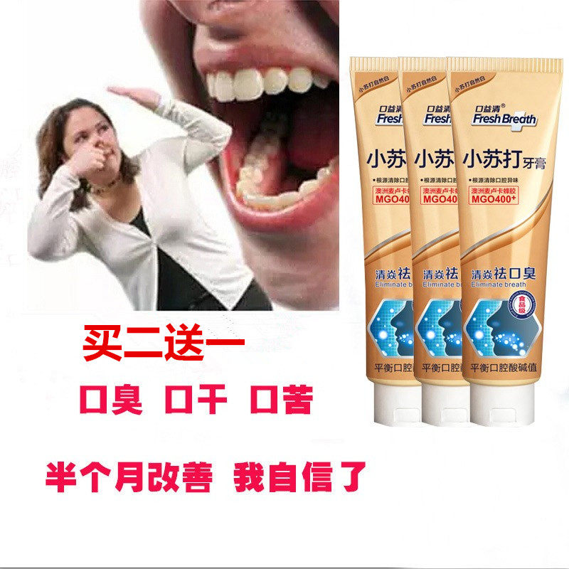 口益清去除口臭牙膏包邮去口臭美白去黄去牙渍口气清新买二送一