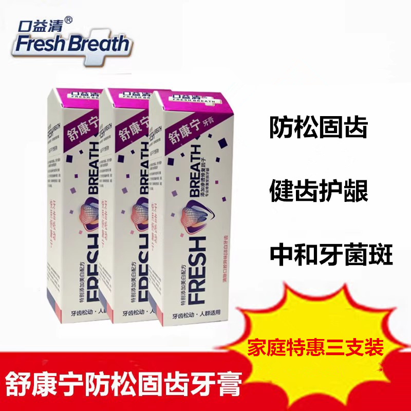 口益清舒康宁防松护龈牙膏抗敏感强健牙龈出血口气清新3只家庭装