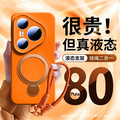 适用华为Mate80Promax液态硅胶手机壳360度旋转支架P80磁吸保护套