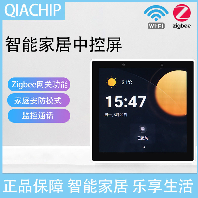 智能家居中控屏86型wifi开智能中控/智能控制面