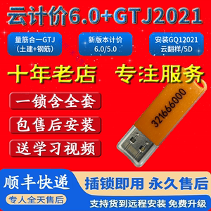 GTJ2021广联达加密锁土建计价