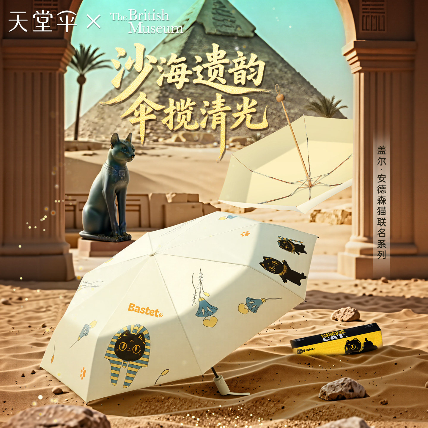 天堂伞大英博物馆礼盒晴雨两用伞图片