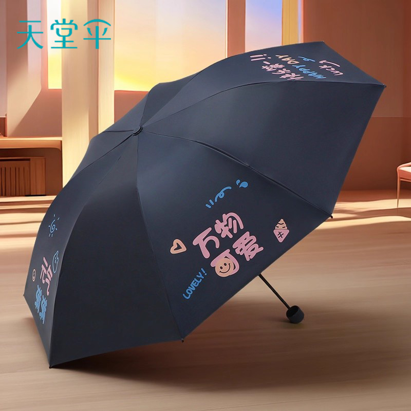 天堂伞黑胶防晒防紫外线太阳伞三折轻巧便携折叠晴雨两用伞女男士