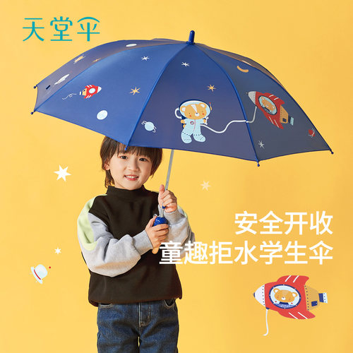 天堂伞卡通童趣直杆雨伞