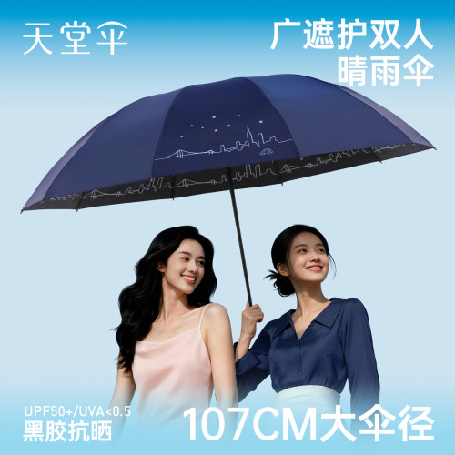 新品天堂伞全钢大号晴雨两用伞