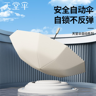 天堂伞全自动折叠便携黑胶防晒遮太阳伞大号双人晴雨伞两用男女士