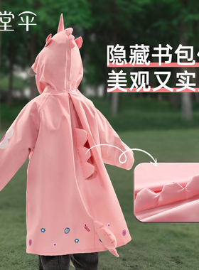 天堂安全遮书包儿童雨衣