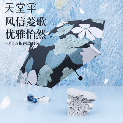 天堂伞便携三折五折黑胶遮阳伞