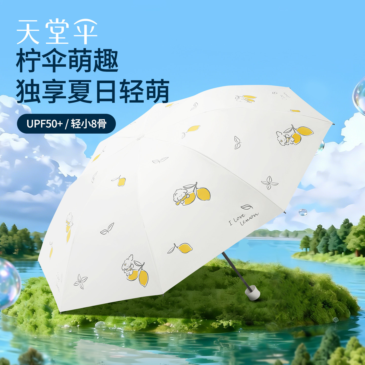 天堂伞防晒防紫外线太阳伞遮阳伞柠檬卡通便携折叠晴雨伞女两用男