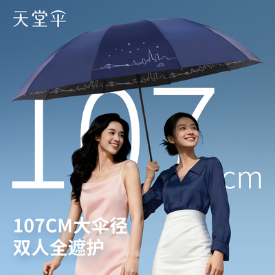 新品天堂伞全钢大号晴雨两用伞