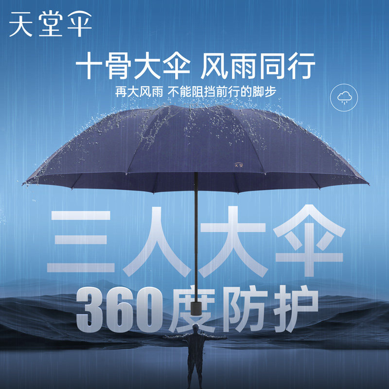 天堂伞加大加厚加固抗风晴雨伞经典纯色商务三折手动男款定制logo
