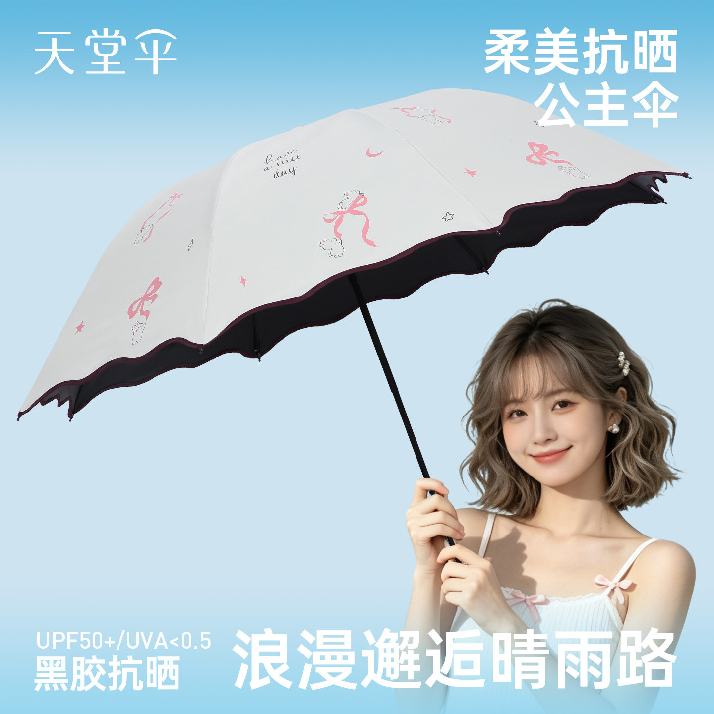 天堂伞防晒防紫外线公主伞图片