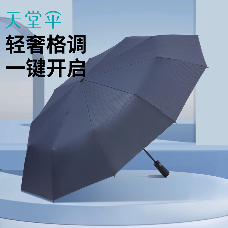 天堂伞全自动加大加厚加固晴雨伞